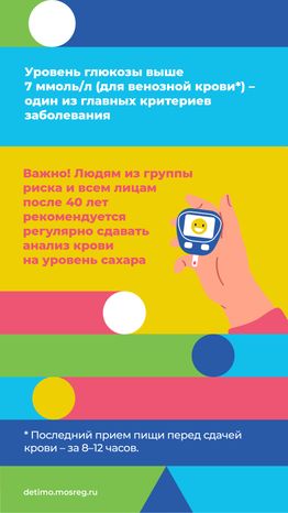 сахарный диабет вертикаль 05