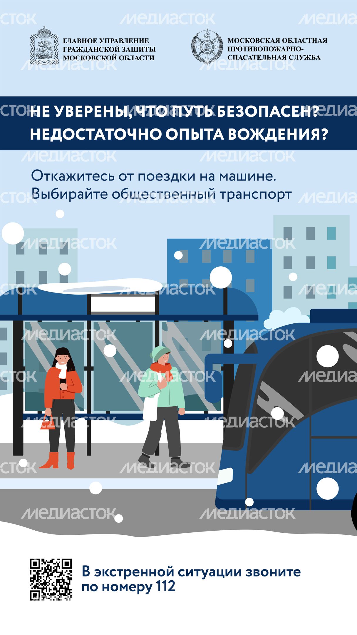 Опасности зимней дороги-вертикаль-02