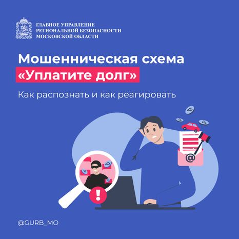 Мошенническая схема «Уплатите долг» квадрат (1).png