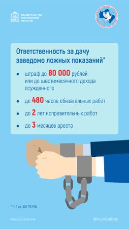 Ответственность за лжесвидетельство вертикаль 04