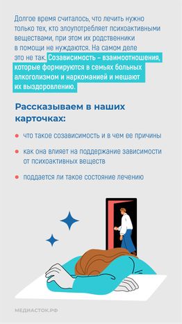 Созависимость при алкоголизме и наркомании вертикаль 02