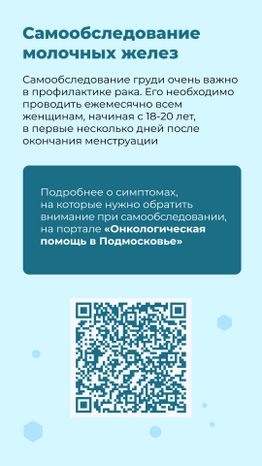 моники_профилактика_рака_вертикаль_07.jpg
