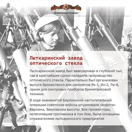 Приближая победу