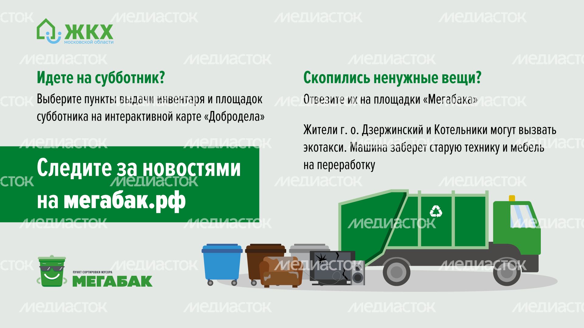 Все на мегасубботник! горизонталь (4).png