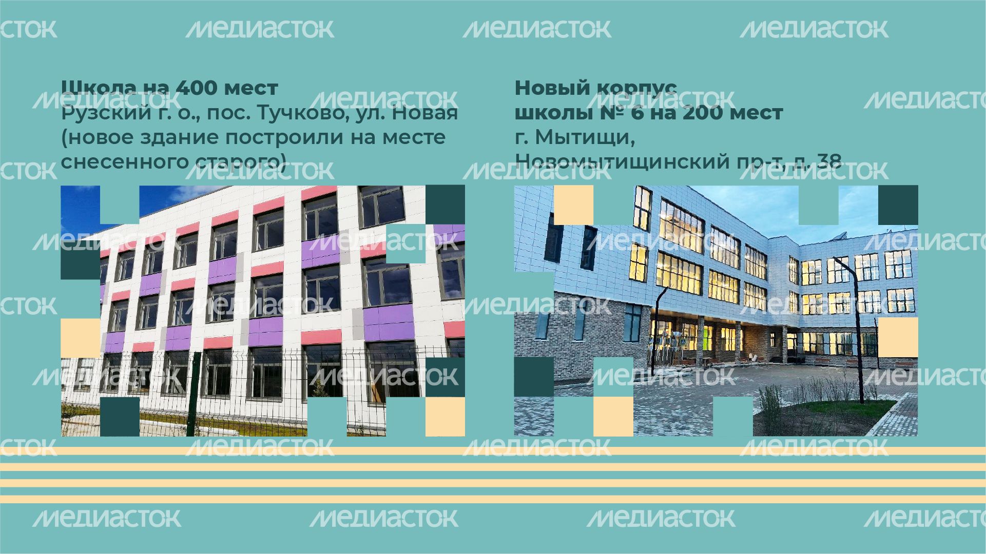 горизонталь школы минстрой 04.png