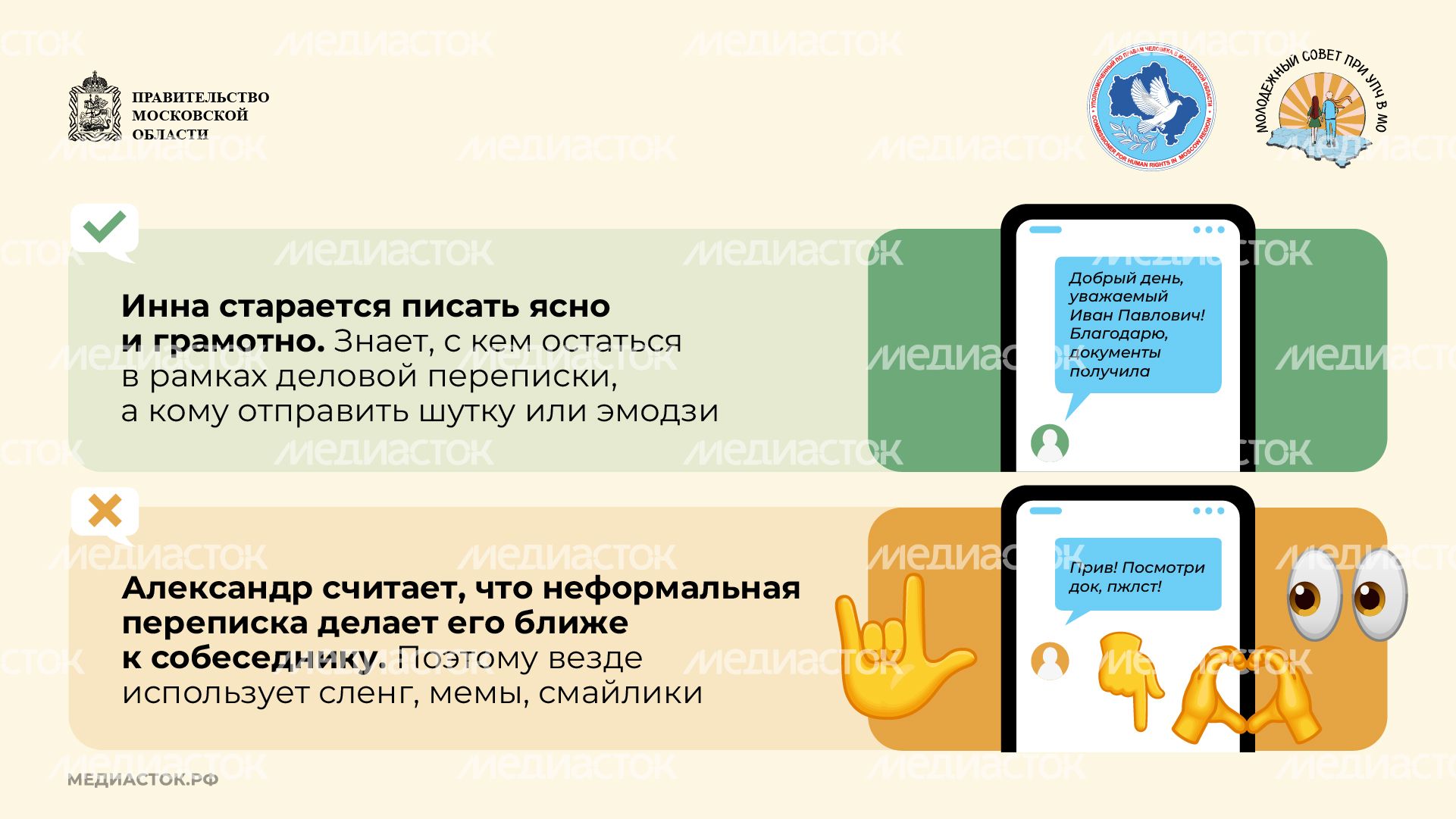 Цифровой этикет Горизонталь 07 Цифровой этикет Горизонталь 07