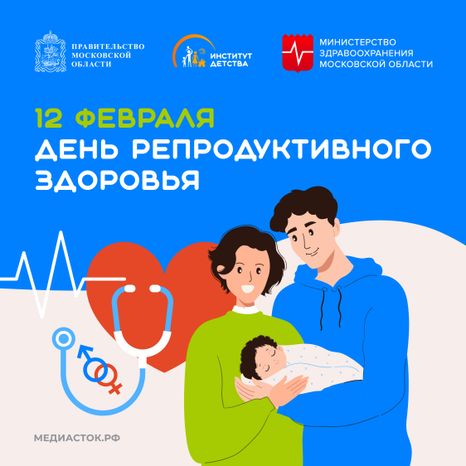 День репродуктивного здоровья квадрат 01