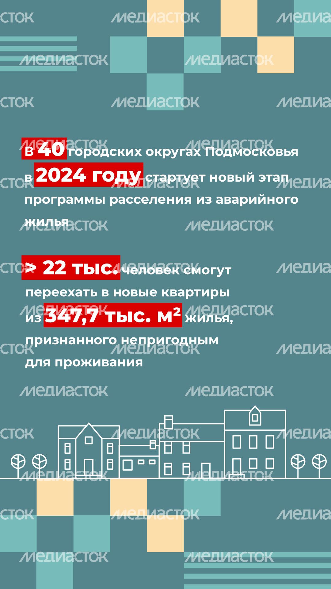 Переселение Деденево вертикаль (6).jpg