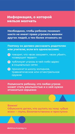 Вертикали правила антитеррор безопасности 07.png