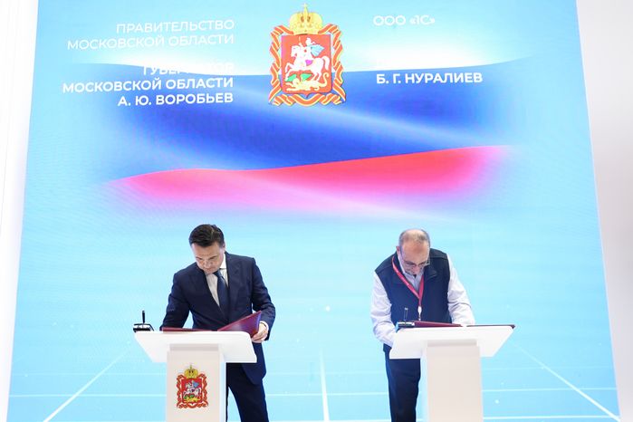 Подмосковье продолжит внедрять технологии «1С» для повышения эффективности госуправления