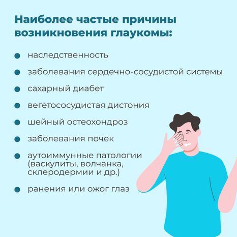 Глаукома-квадрат-05
