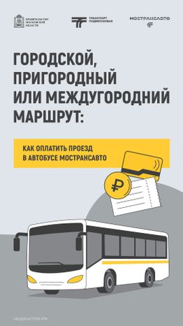 Как оплатить проезд в автобусе Вертикаль 01