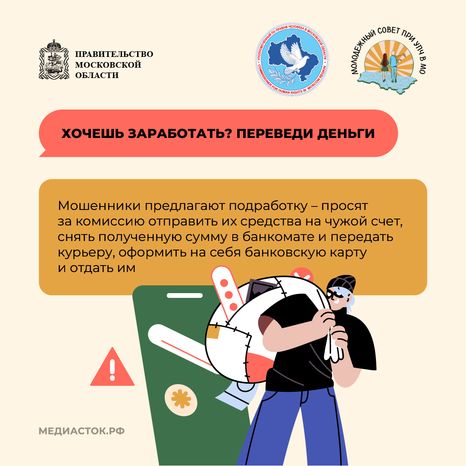 Как мошенники обманывают молодежь квадрат 04