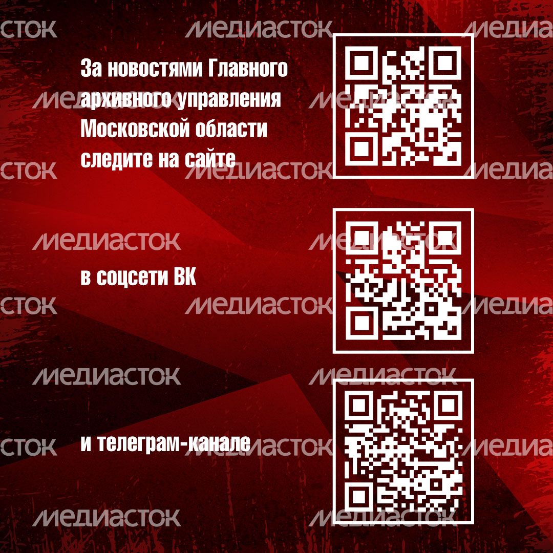 главархив_сохраним_историю_квадрат_6.jpg