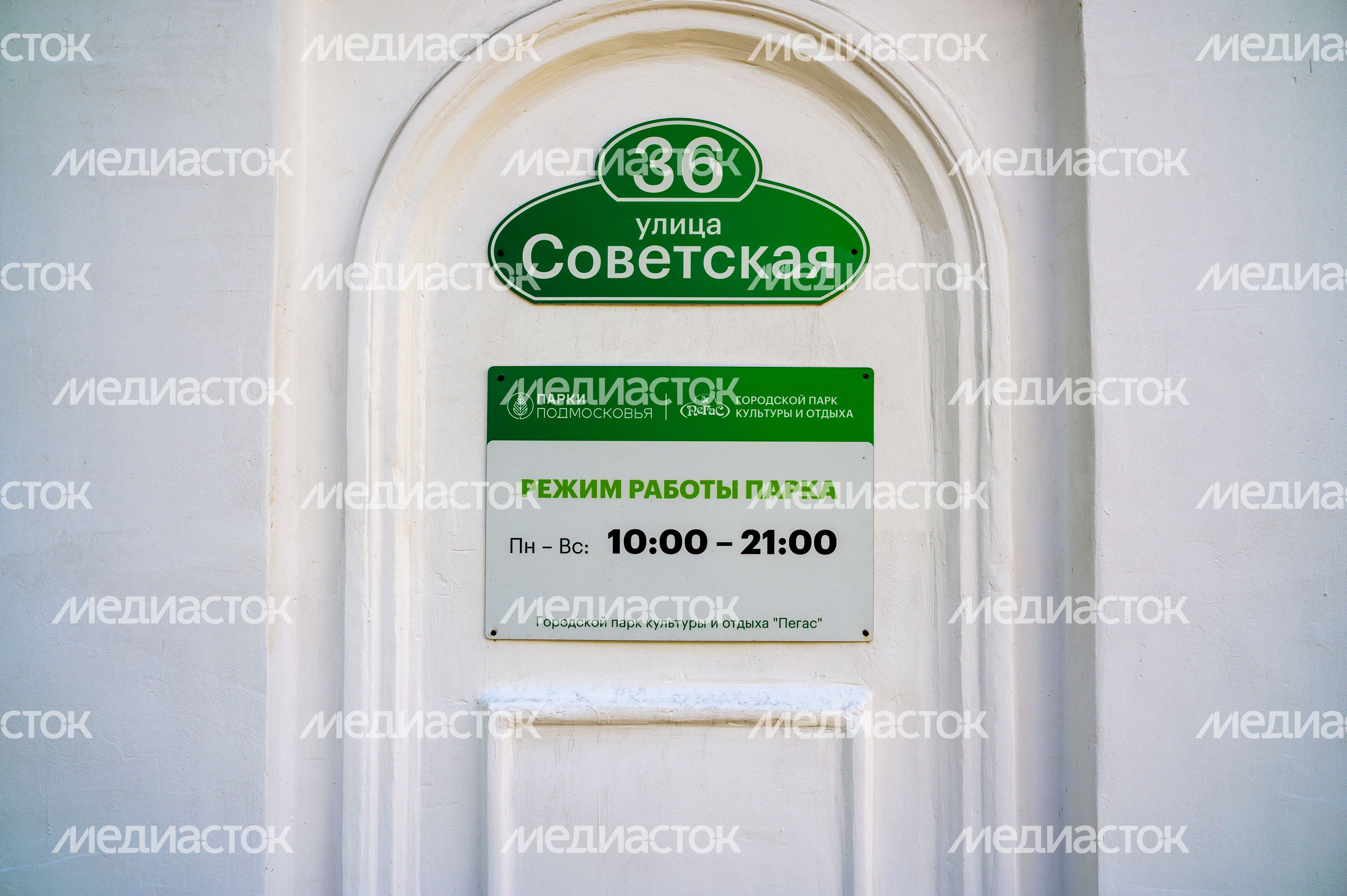 Городской парк культуры и отдыха «Пегас» в Егорьевске в 2025 году отмечает 150-летие