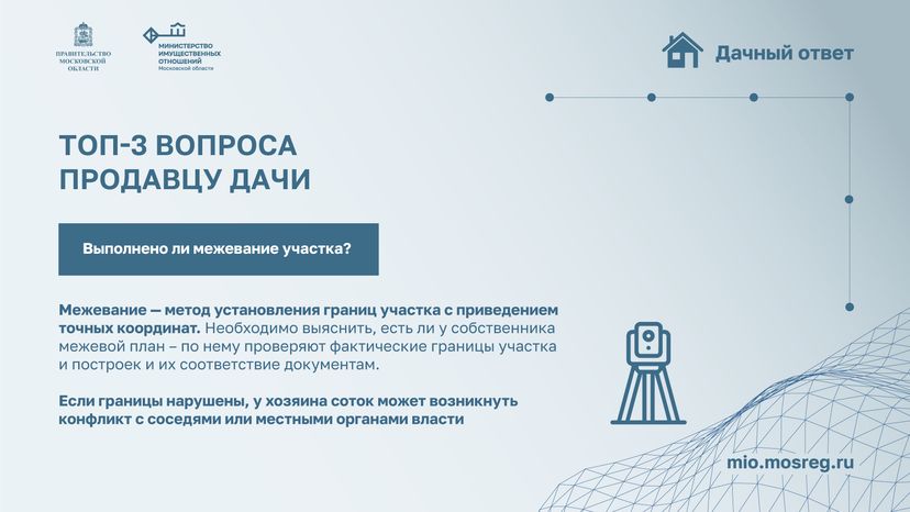 Дачный ответ. Вопросы продавцу дачи