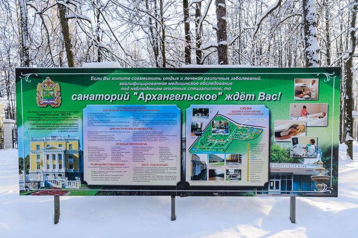Красногорск. Усадьба «Архангельское». Зима