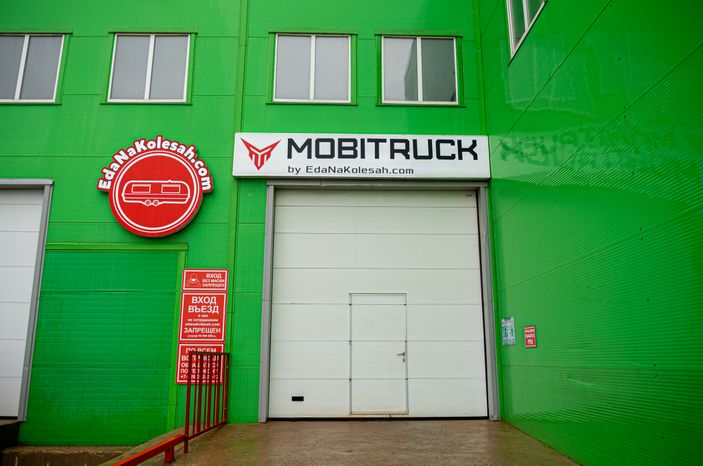 Уникальное подмосковное производство фудтраков MobiTruck