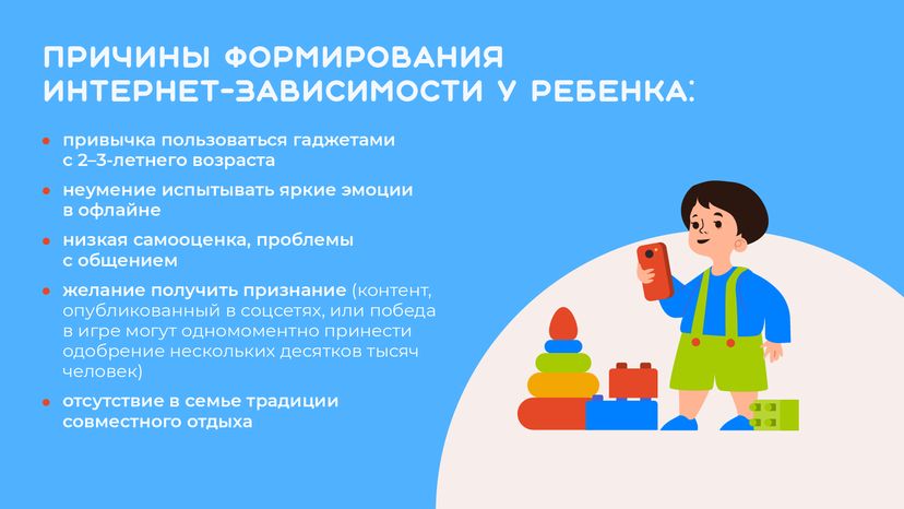 профилактика интернет-зависимости у детей - горизонталь - 06