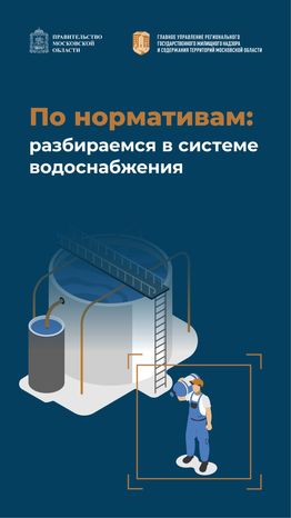 по нормативам водоснабжения вертикаль 01