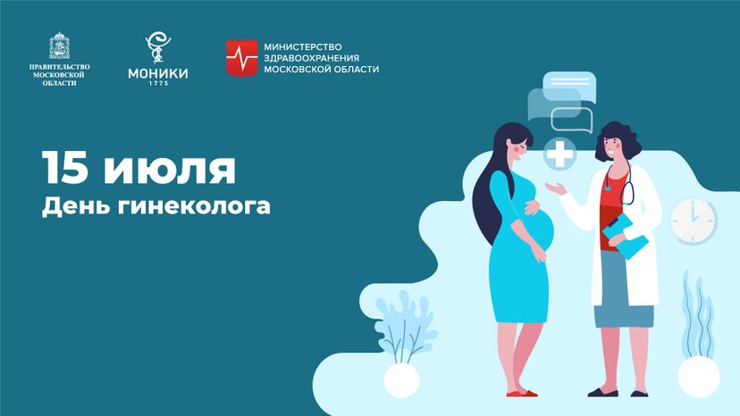 Горизонталь_День гинеколога-100.jpg