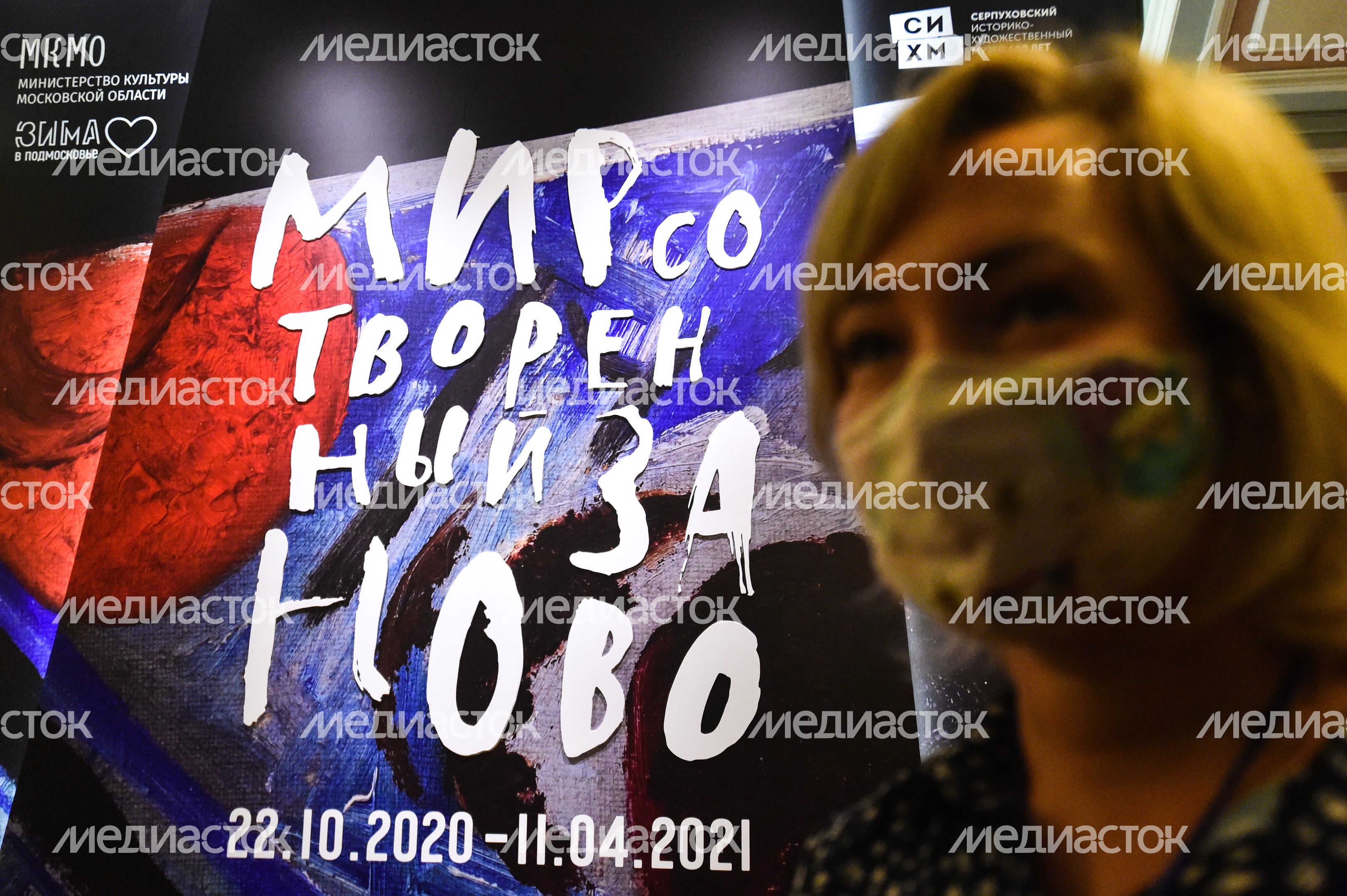 Выставка «Мир, сотворенный заново» в Серпуховском историко-художественном музее