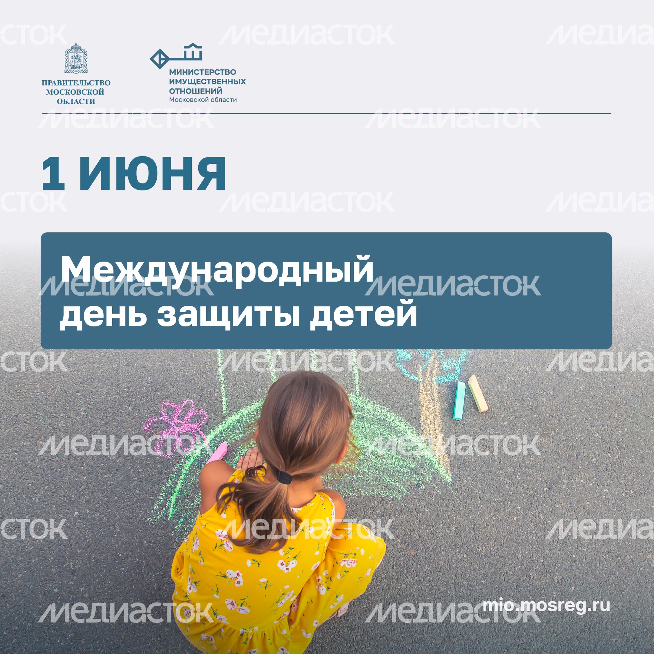 Открытка_Квадрат-Международный день защиты детей