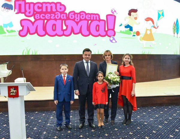 Награждение многодетных жительниц Подмосковья орденом «Материнская слава»