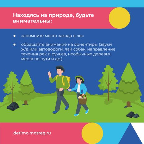 квадрат как_ребенку_не_заблудиться_в_лесу 06.jpg