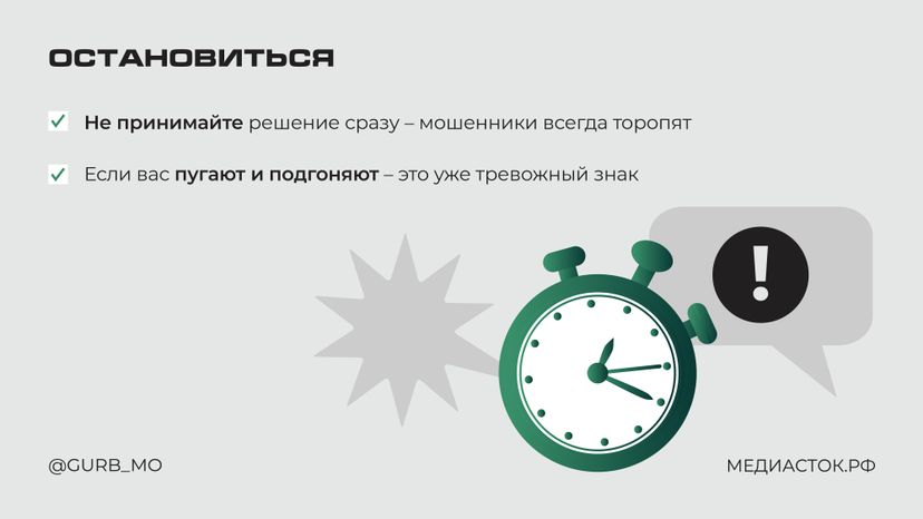 Что делать при любом сомнительном звонке или сообщении горизонталь 03