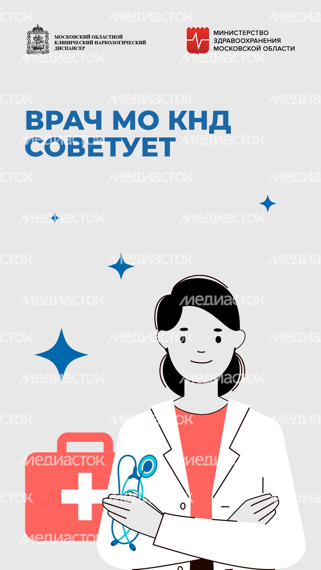 Врач советует_вертикаль_02
