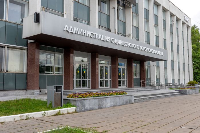 Администрация Одинцово