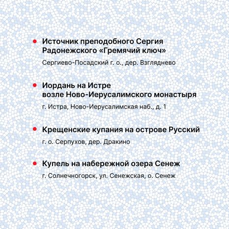 Крещенские купания квадрат (6).png