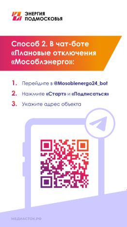 Плановое отключение электроэнергии вертикаль 04