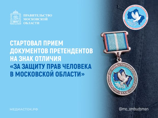 Прием документов на знак отличия Баннер 01