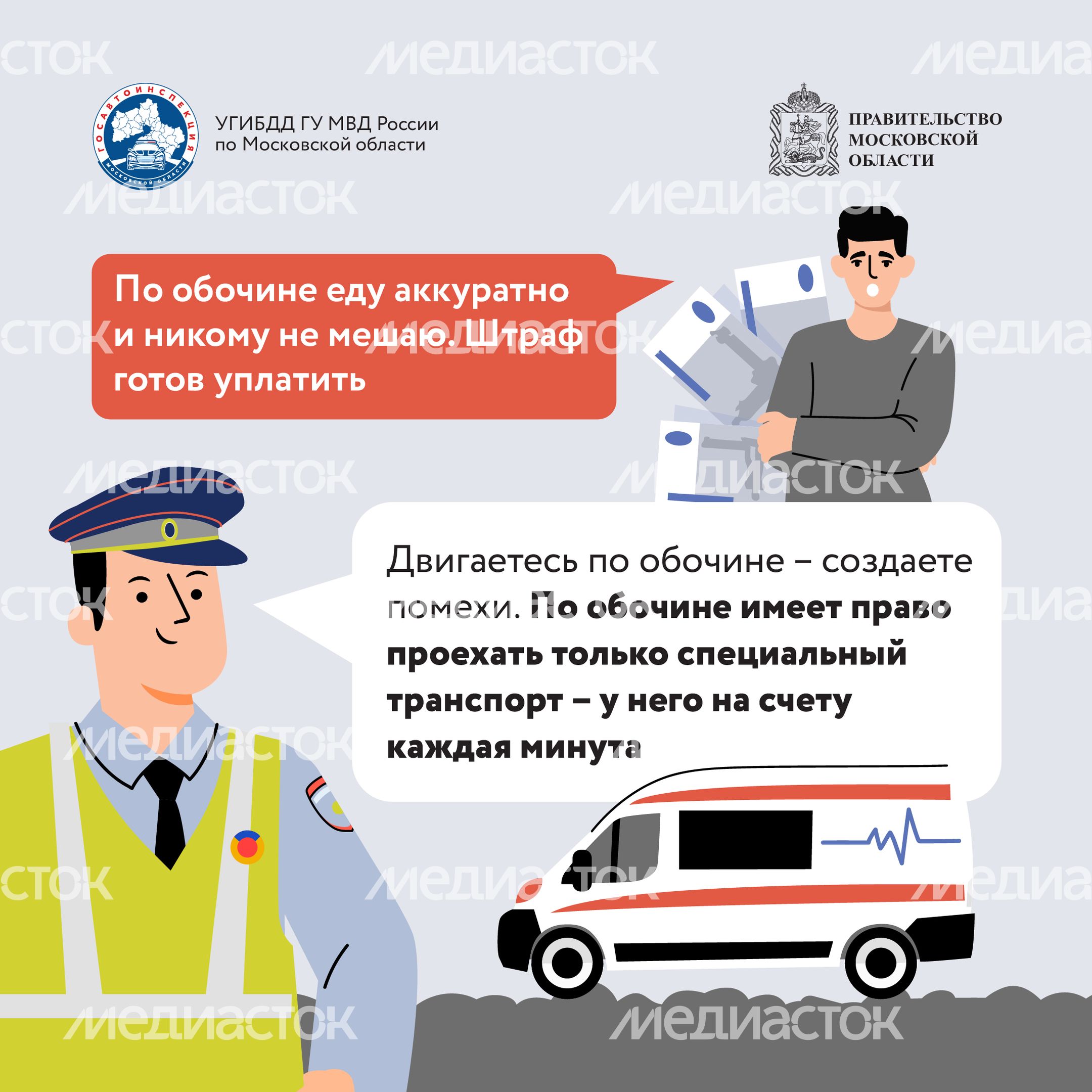 Движение по обочине-2024_Квадрат-05