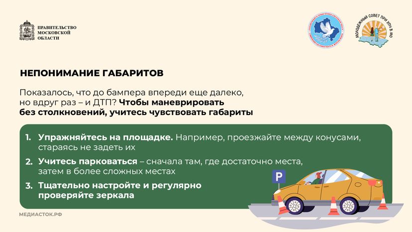 Ошибки молодых водителей горизонталь 05
