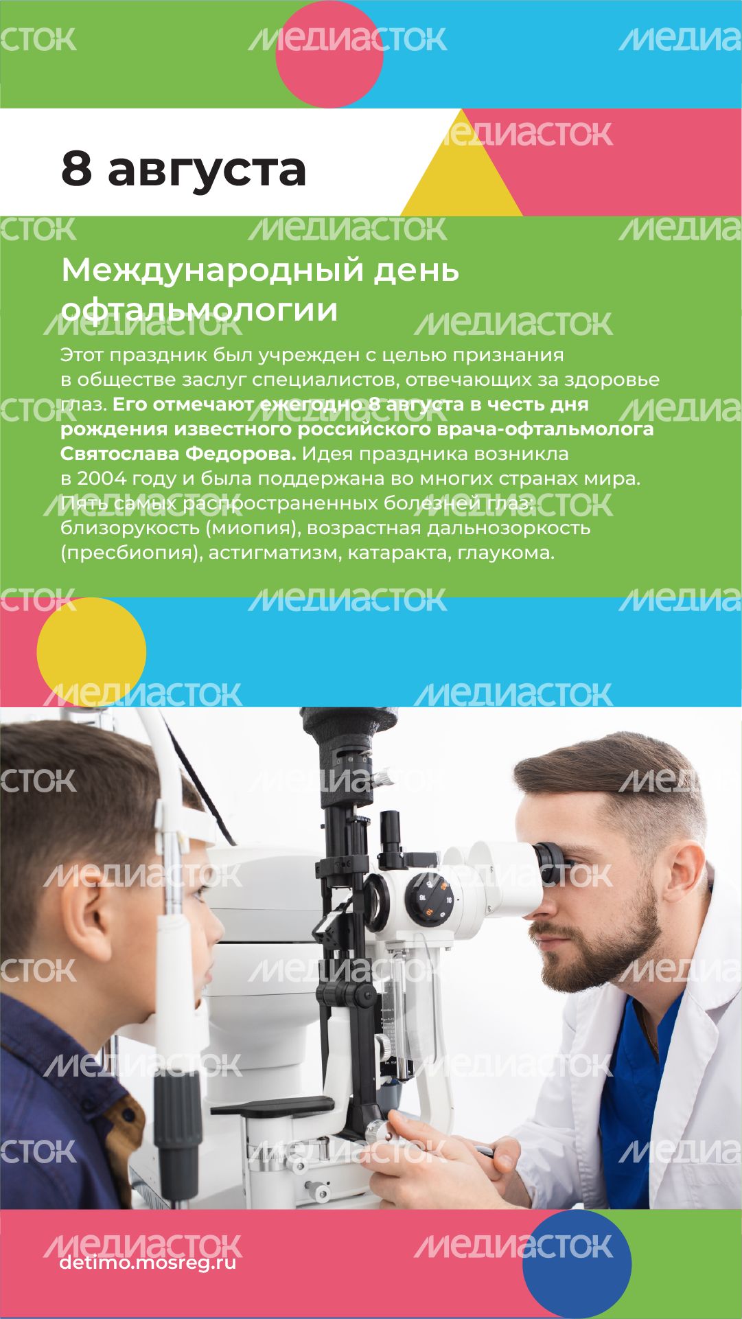 Вертикаль календарь 05.png