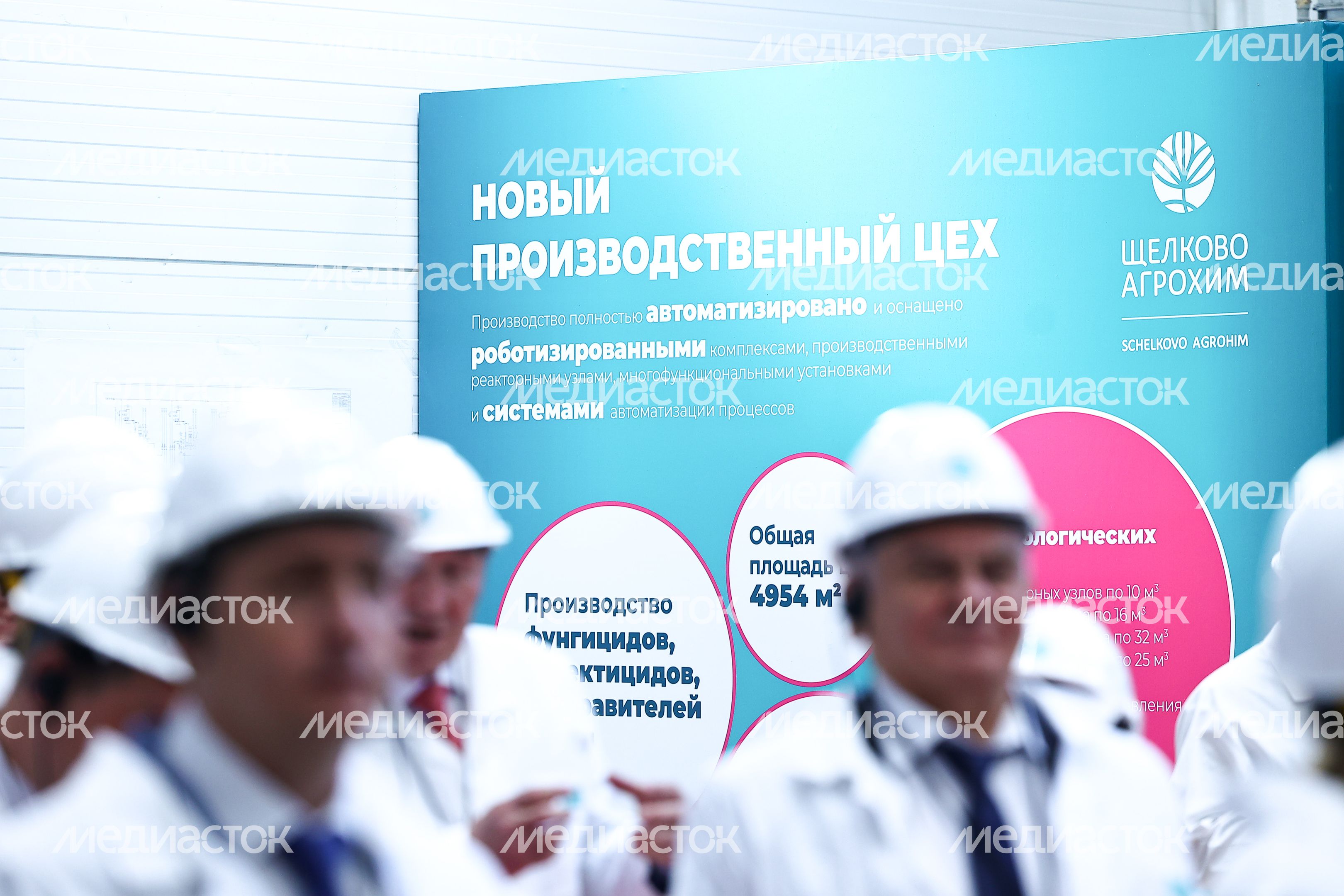 В Щелково запустили цех по производству химических средств защиты растений