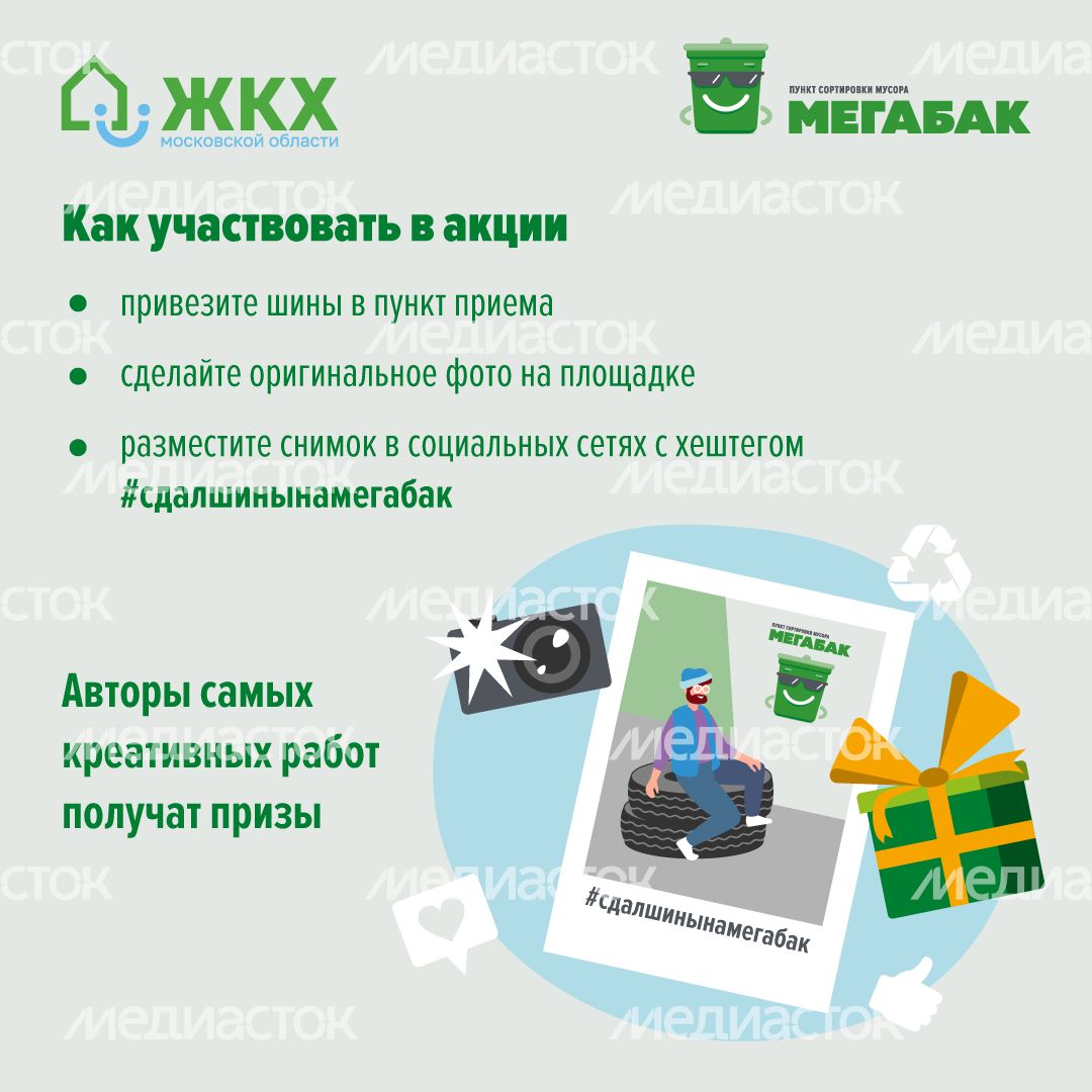 Сдай шины на мегабак квадрат (4).png