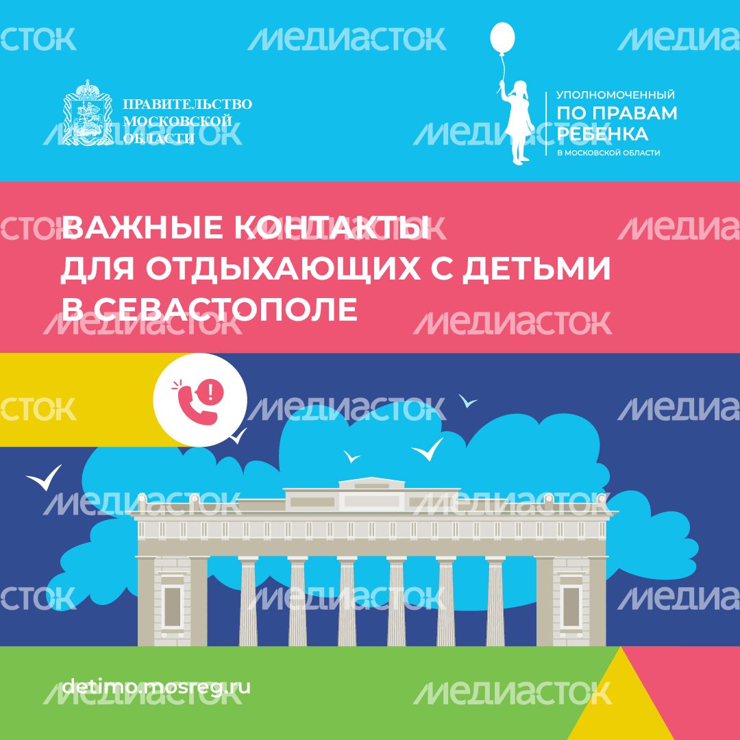 Важные контакты для отдыхающих с детьми_квадрат 12 Важные контакты для отдыхающих с детьми_квадрат 12