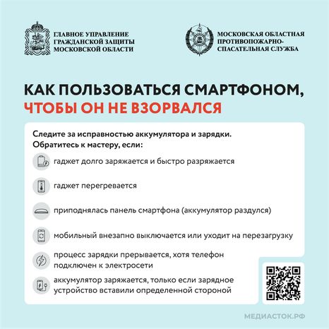 Почему телефон может загореться или взорваться квадрат 04