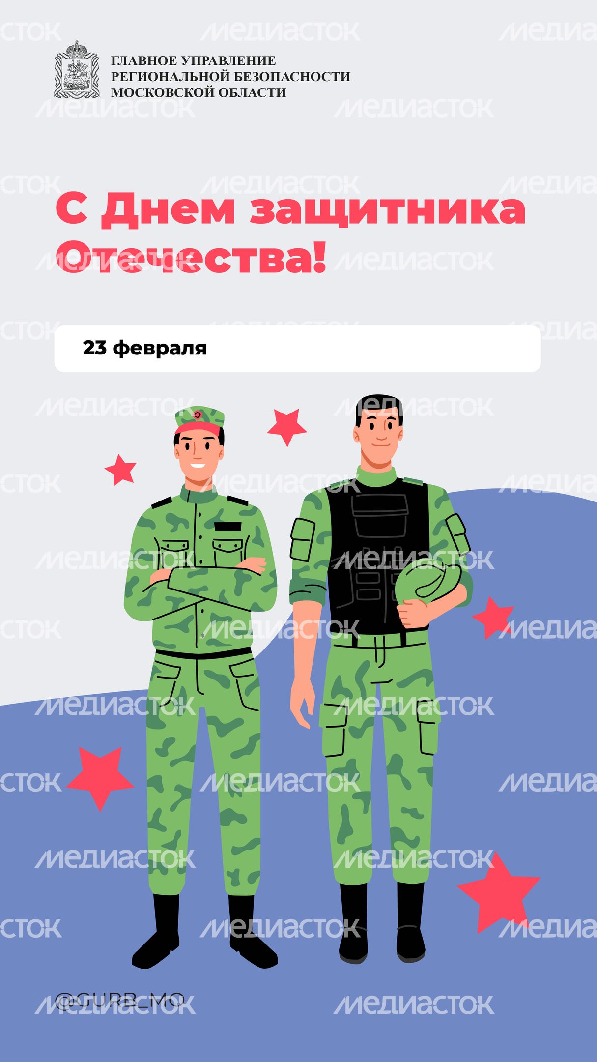 Открытка-2024_Вертикаль-23 февраля-01