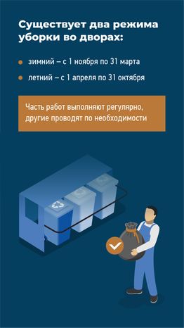 Регламенты уборки во дворах-Вертикаль-02.png