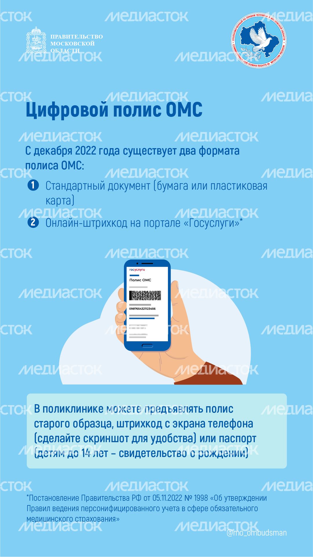 правовой марафон пенсионеров здравоохранение - вертикаль - 05.png
