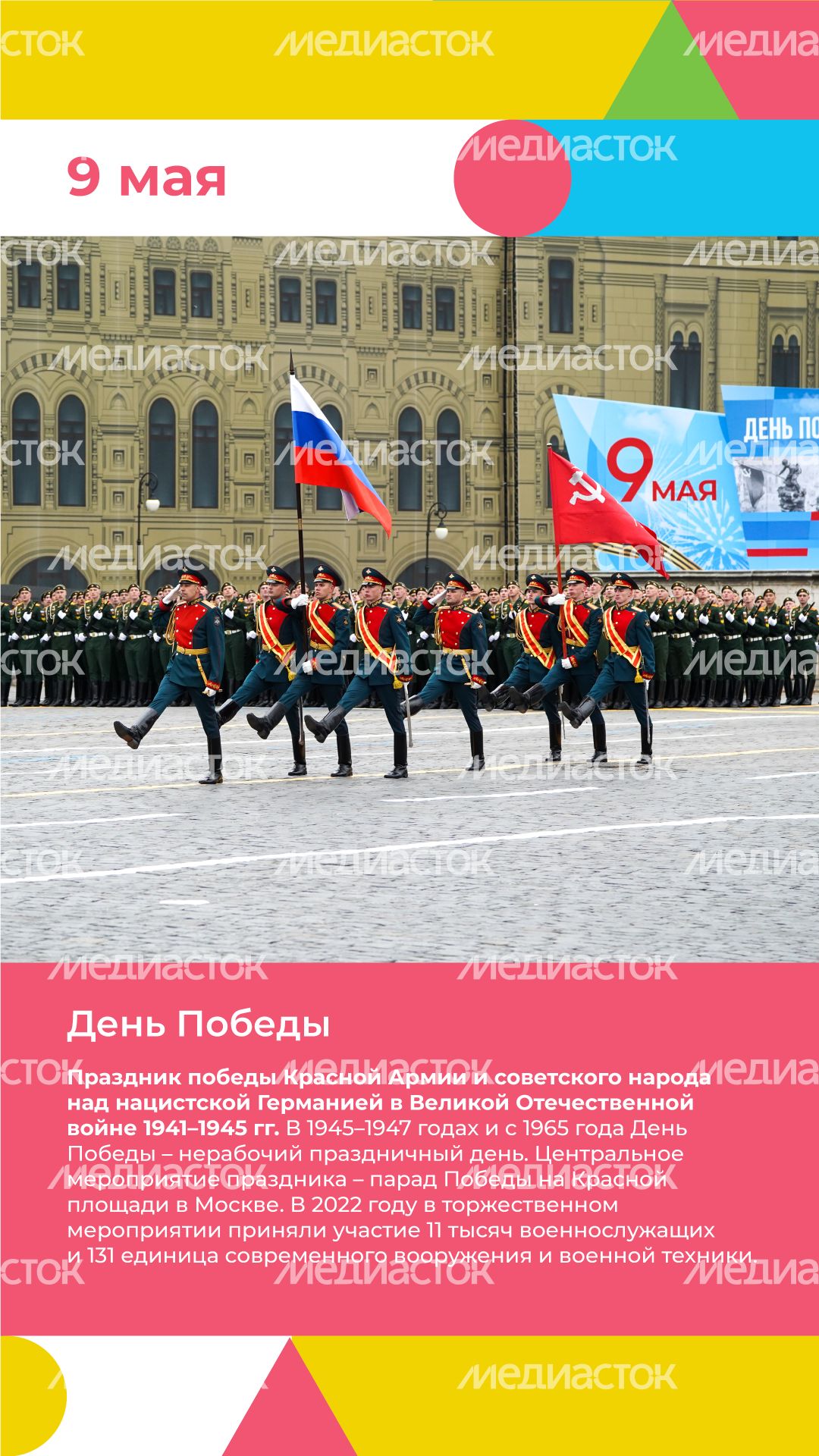 Календарь МАЙ вертикаль (5).png