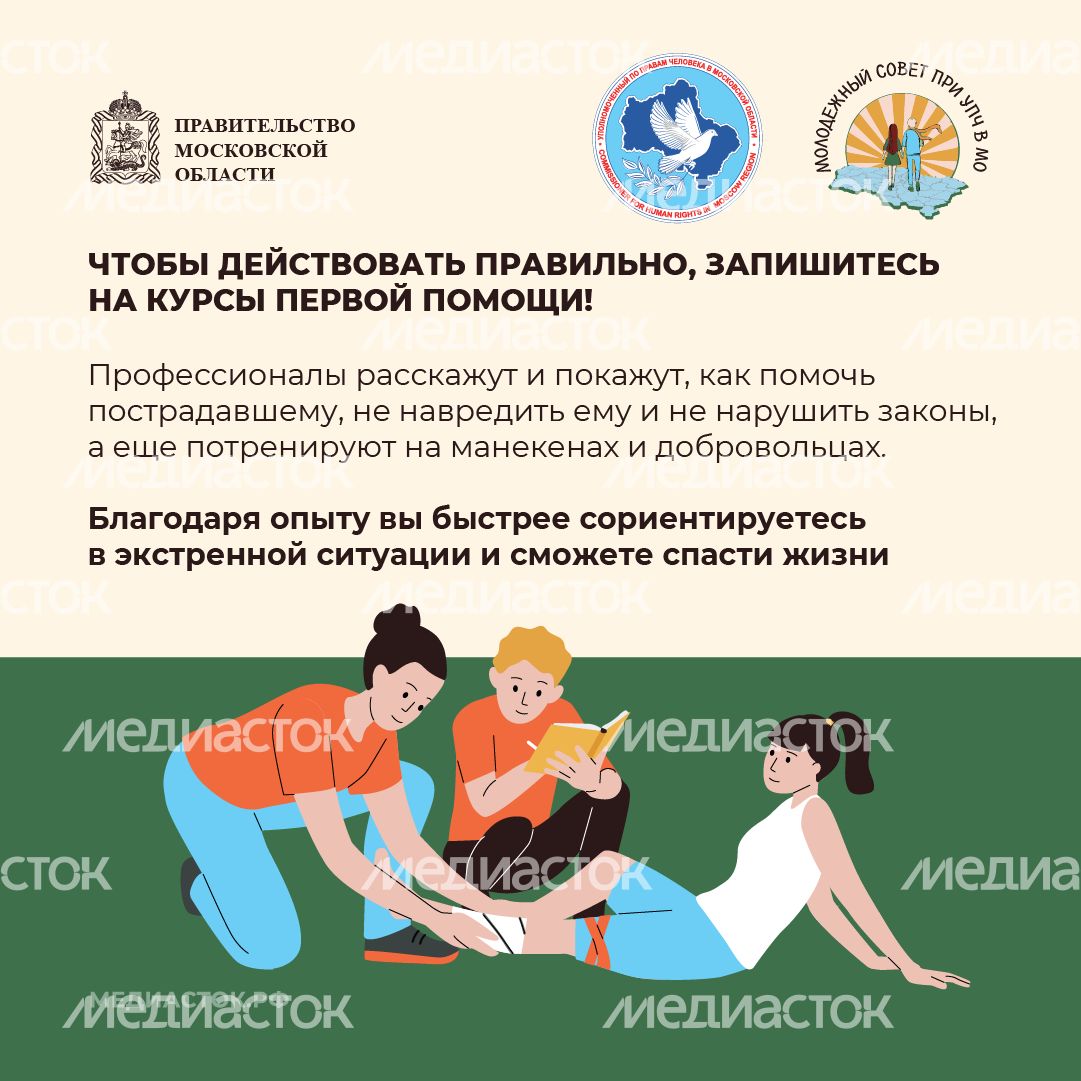 Как оказать первую помощь Молсовет квадрат 10 Как оказать первую помощь Молсовет квадрат 10