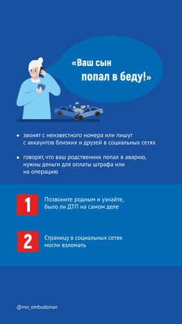 Осторожно, мошенники!
