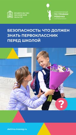вертикаль что-должен-знать-первоклассник.png