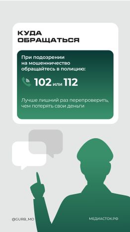 Что делать при любом сомнительном звонке или сообщении вертикаль 06
